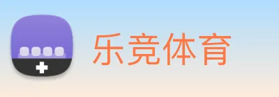 乐竞体育 logo